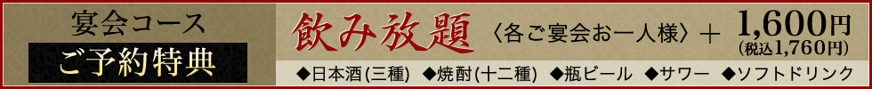 飲み放題