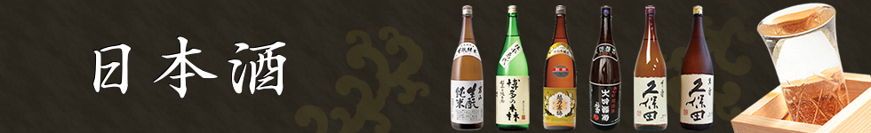 日本酒