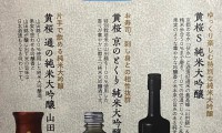 日本酒企画『カッパの贈り物』